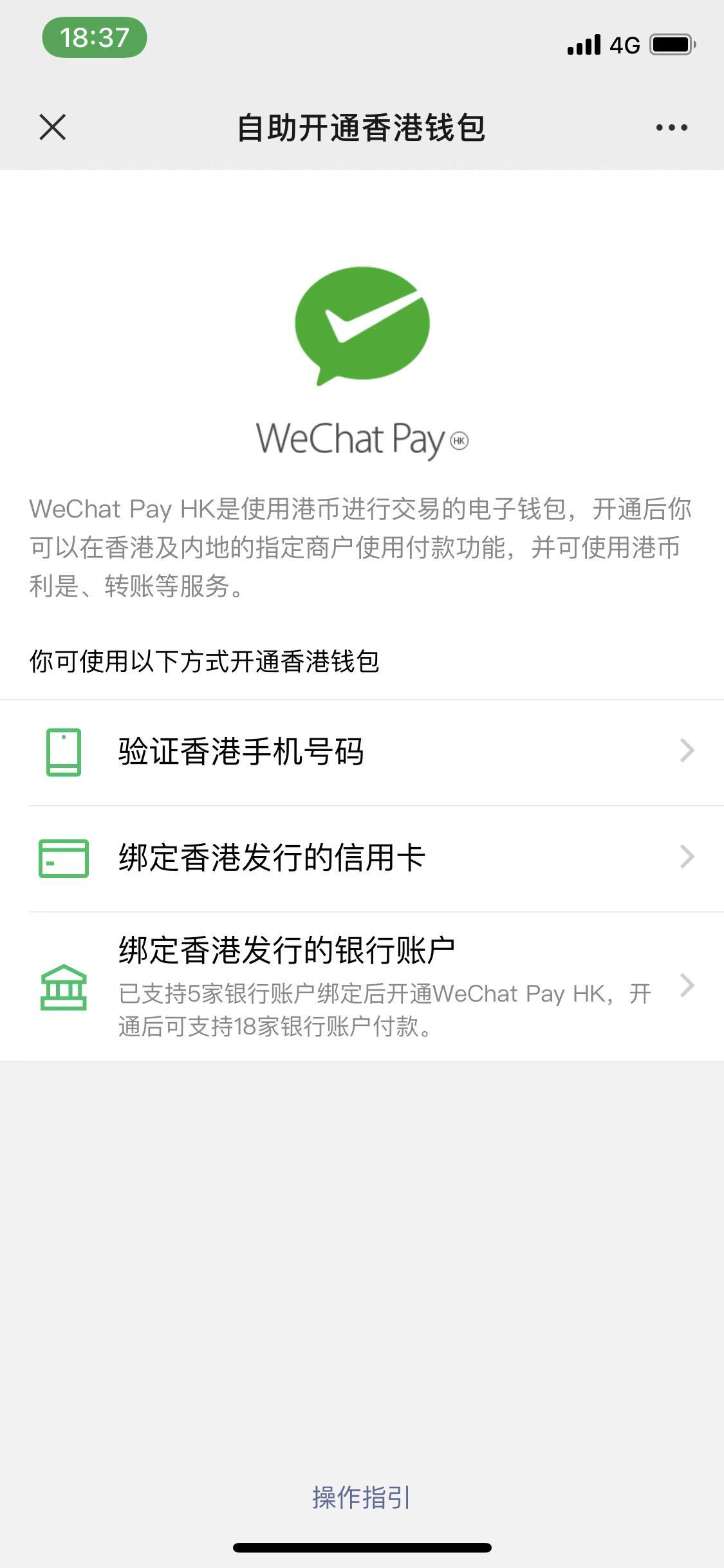 如何开通微信国际版钱包及WeChat pay HK