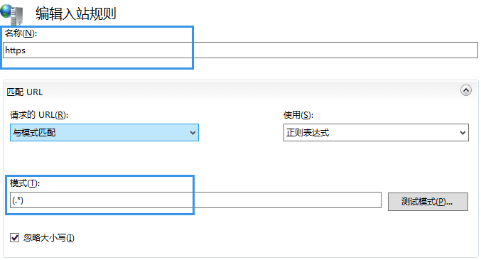 IIS7 IIS8 部署证书后如何强制跳转到HTTPS